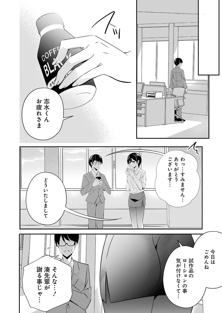 H na Omocha no Tsukurikata Chapter 6 10ページ