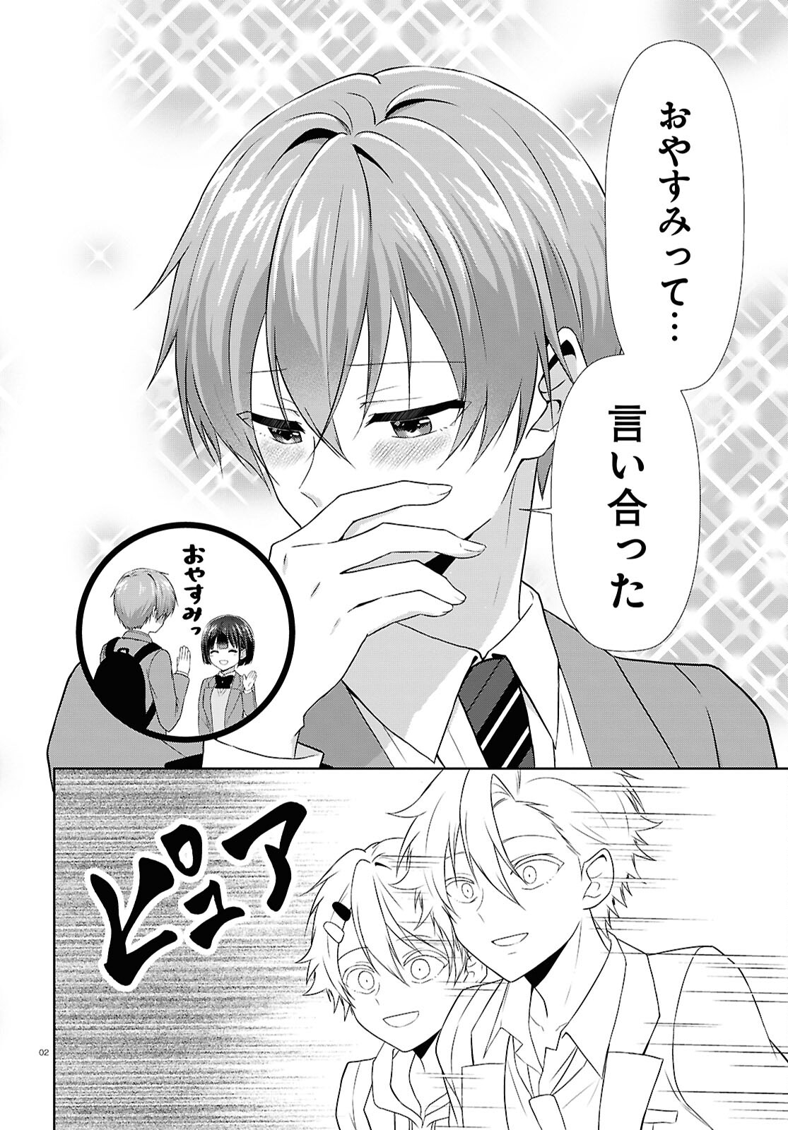 Ichigun Danshi wa Koishiteru Chapter 3 2ページ