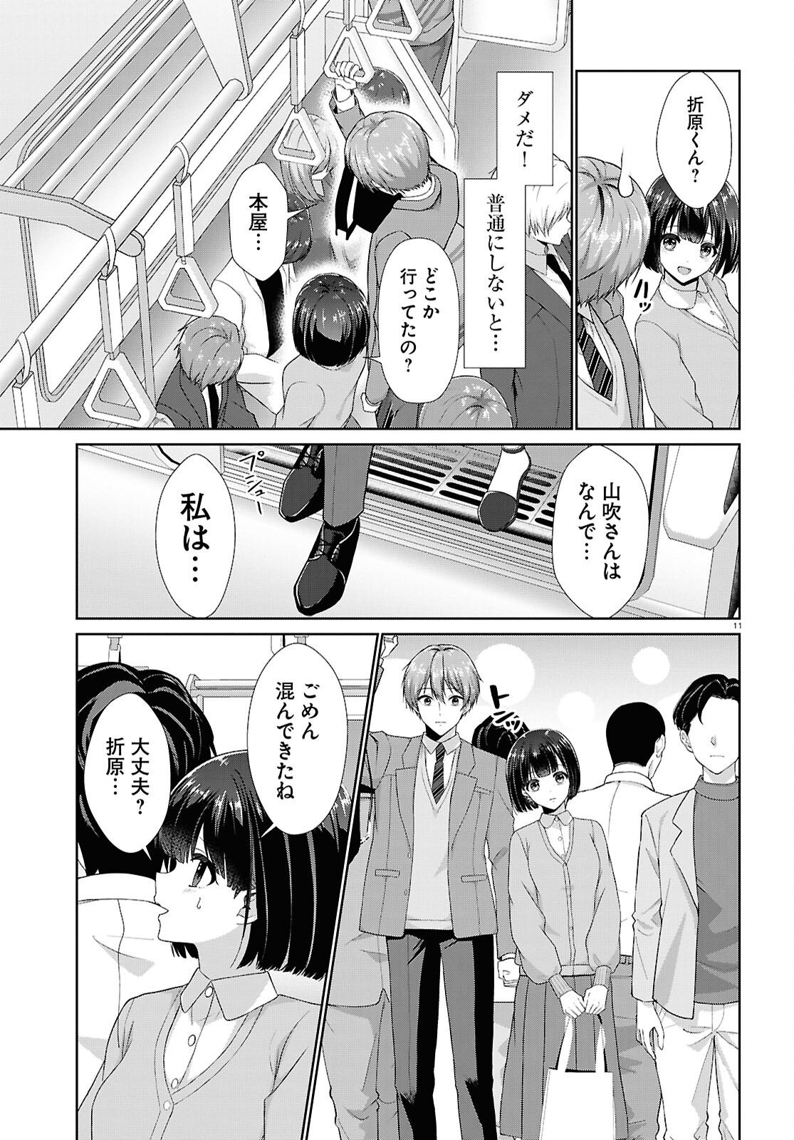 Ichigun Danshi wa Koishiteru Chapter 3 11ページ