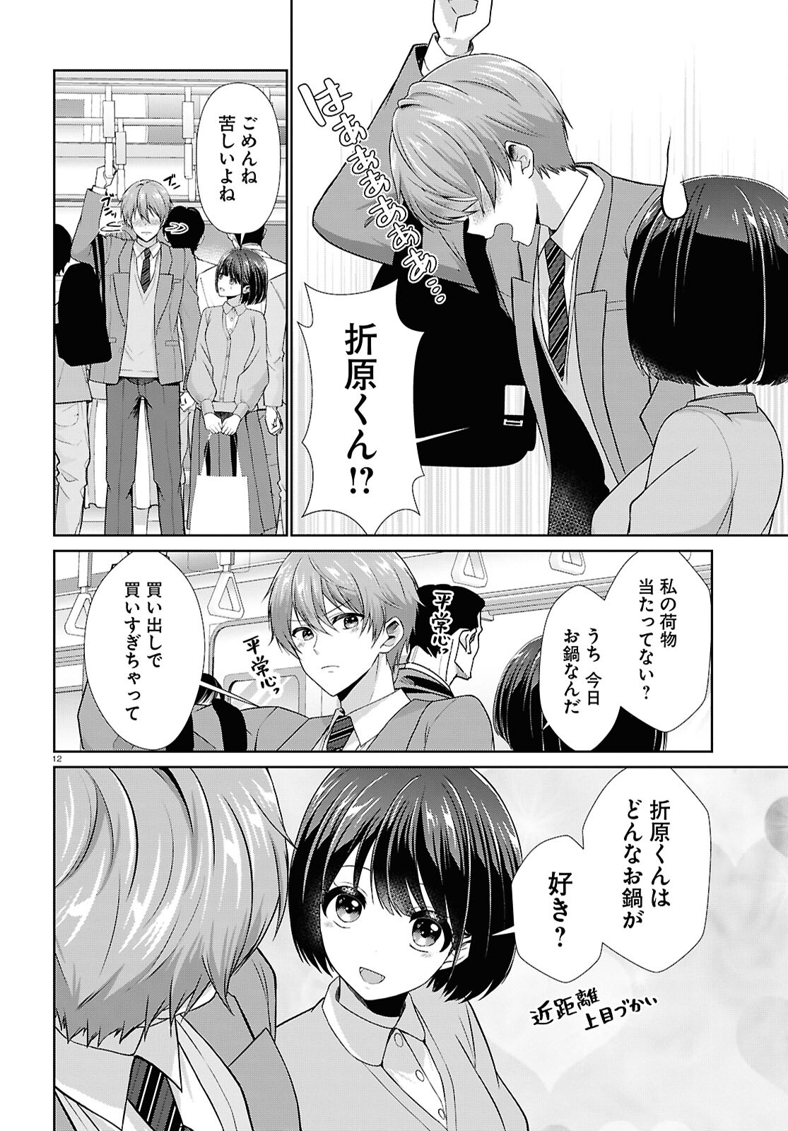 Ichigun Danshi wa Koishiteru Chapter 3 12ページ