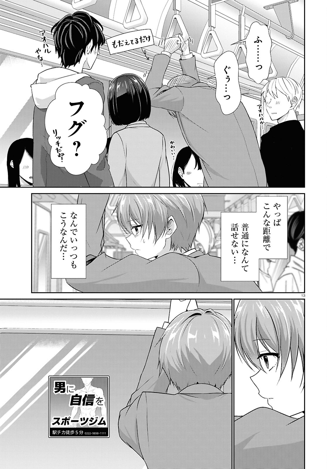 Ichigun Danshi wa Koishiteru Chapter 3 13ページ