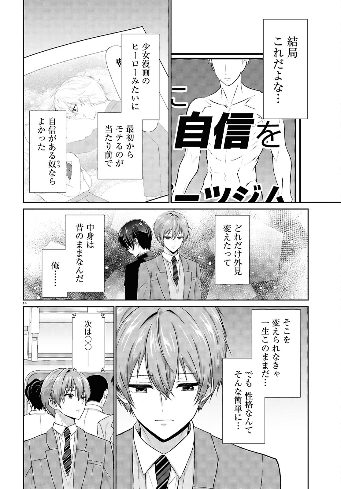 Ichigun Danshi wa Koishiteru Chapter 3 14ページ