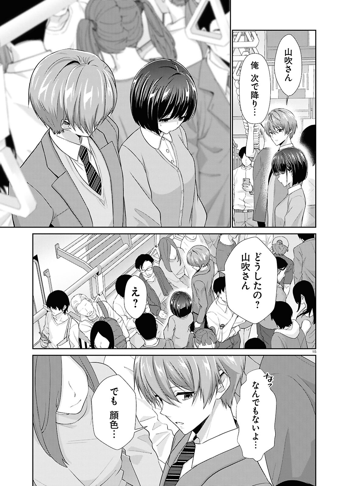 Ichigun Danshi wa Koishiteru Chapter 3 15ページ