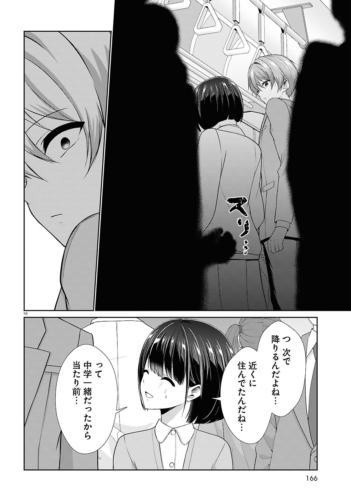 Ichigun Danshi wa Koishiteru Chapter 3 16ページ