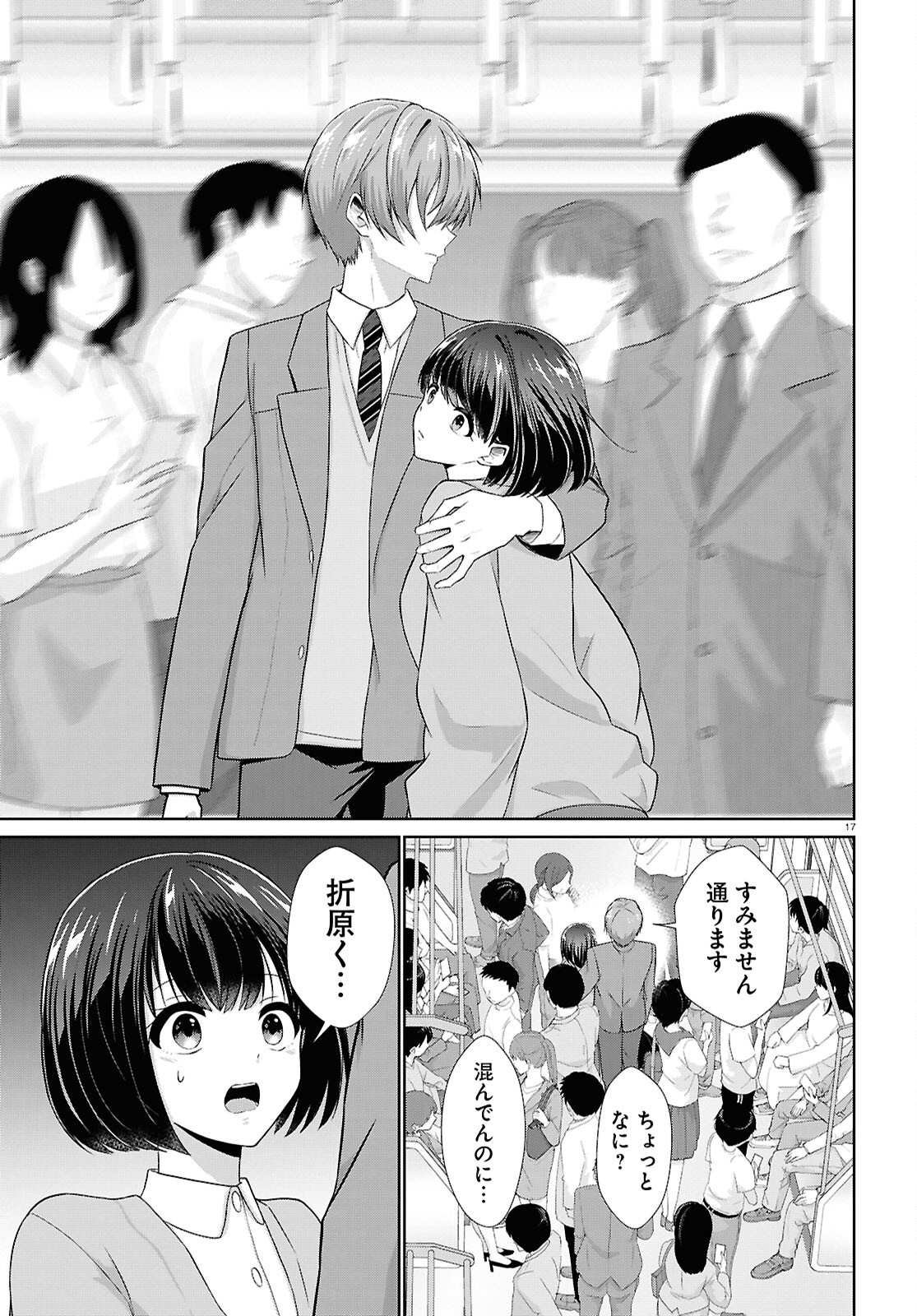 Ichigun Danshi wa Koishiteru Chapter 3 17ページ