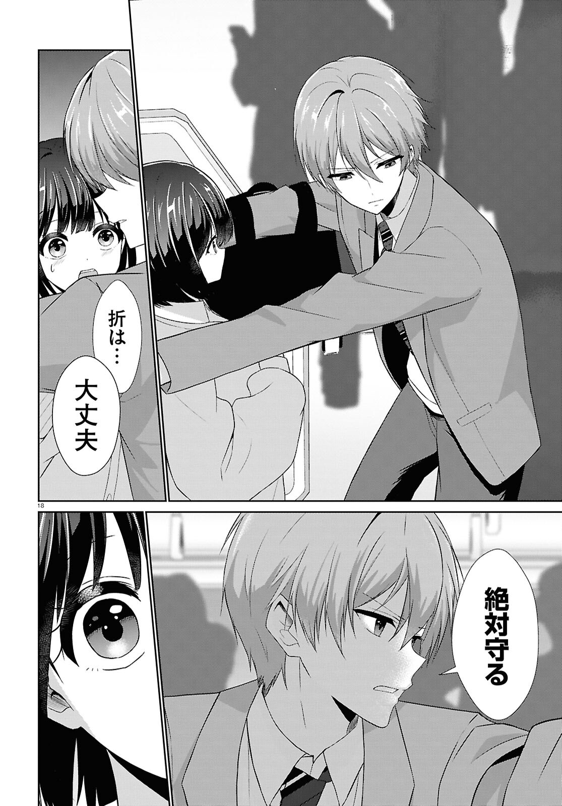 Ichigun Danshi wa Koishiteru Chapter 3 18ページ