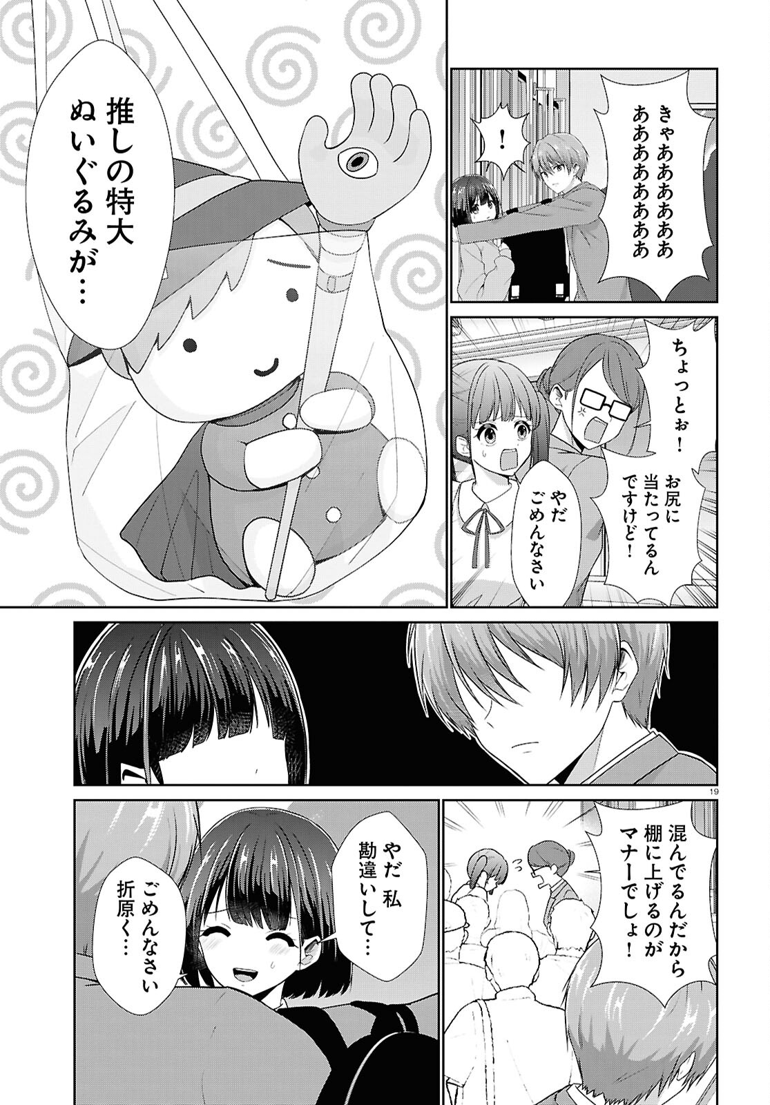 Ichigun Danshi wa Koishiteru Chapter 3 19ページ