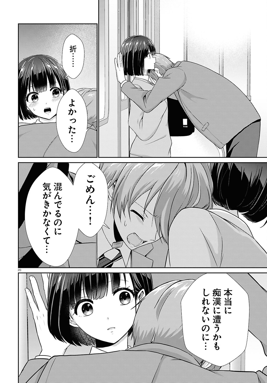 Ichigun Danshi wa Koishiteru Chapter 3 20ページ