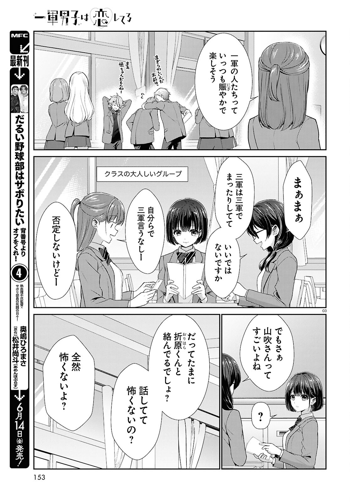 Ichigun Danshi wa Koishiteru Chapter 3 3ページ