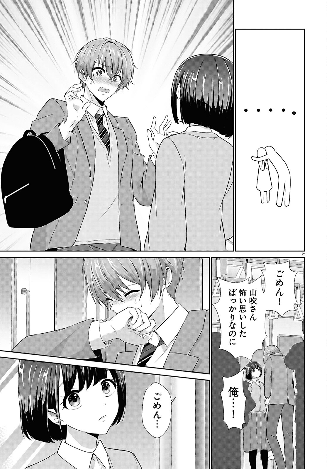 Ichigun Danshi wa Koishiteru Chapter 3 21ページ