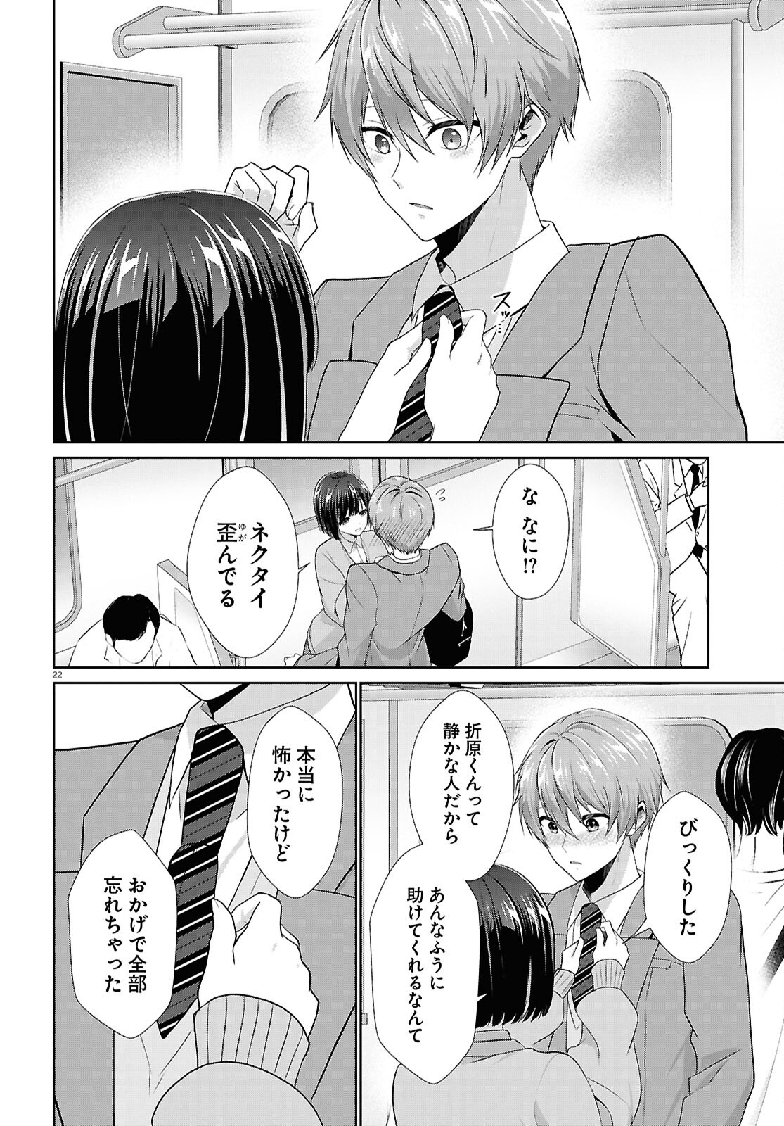 Ichigun Danshi wa Koishiteru Chapter 3 22ページ