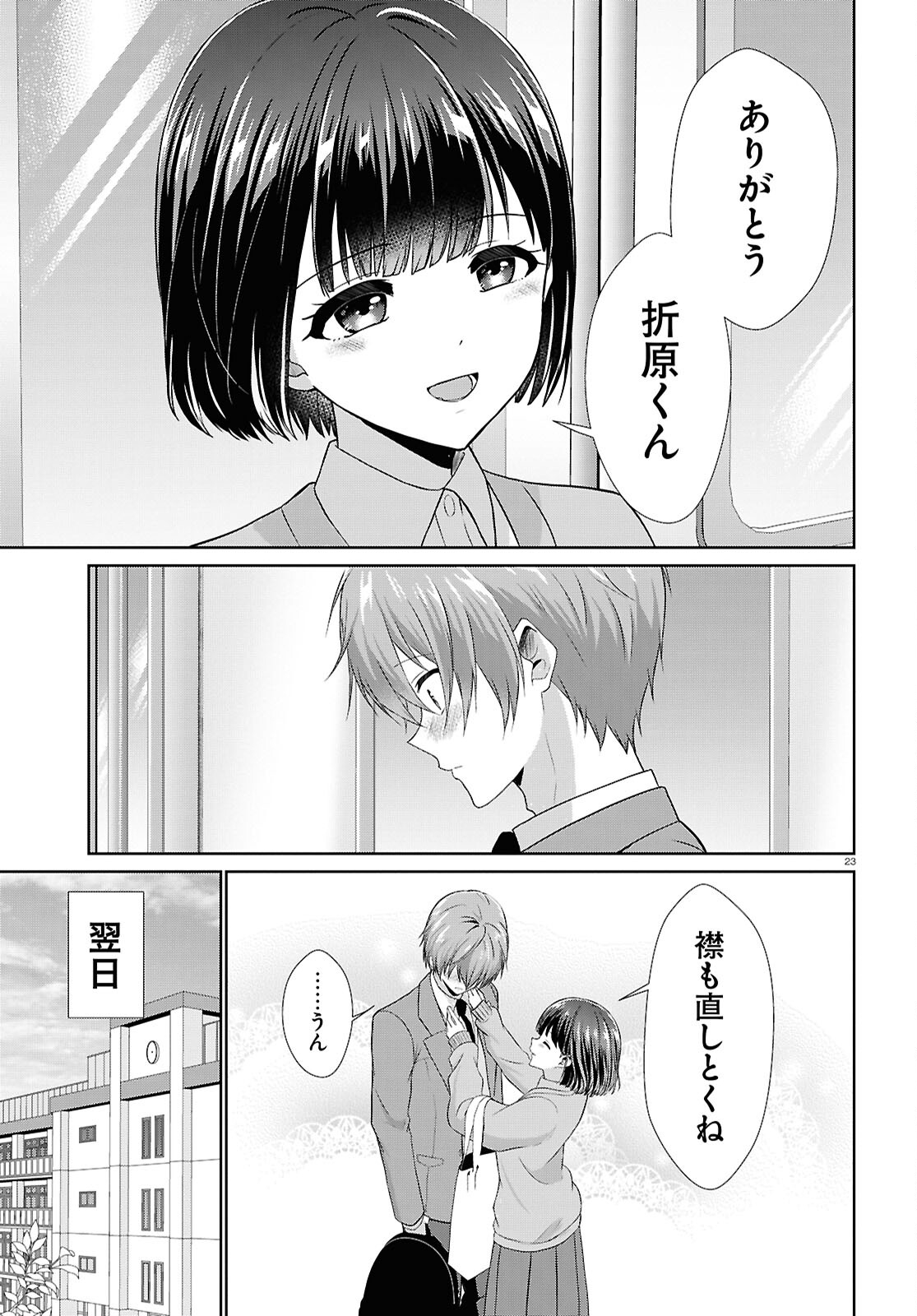 Ichigun Danshi wa Koishiteru Chapter 3 23ページ