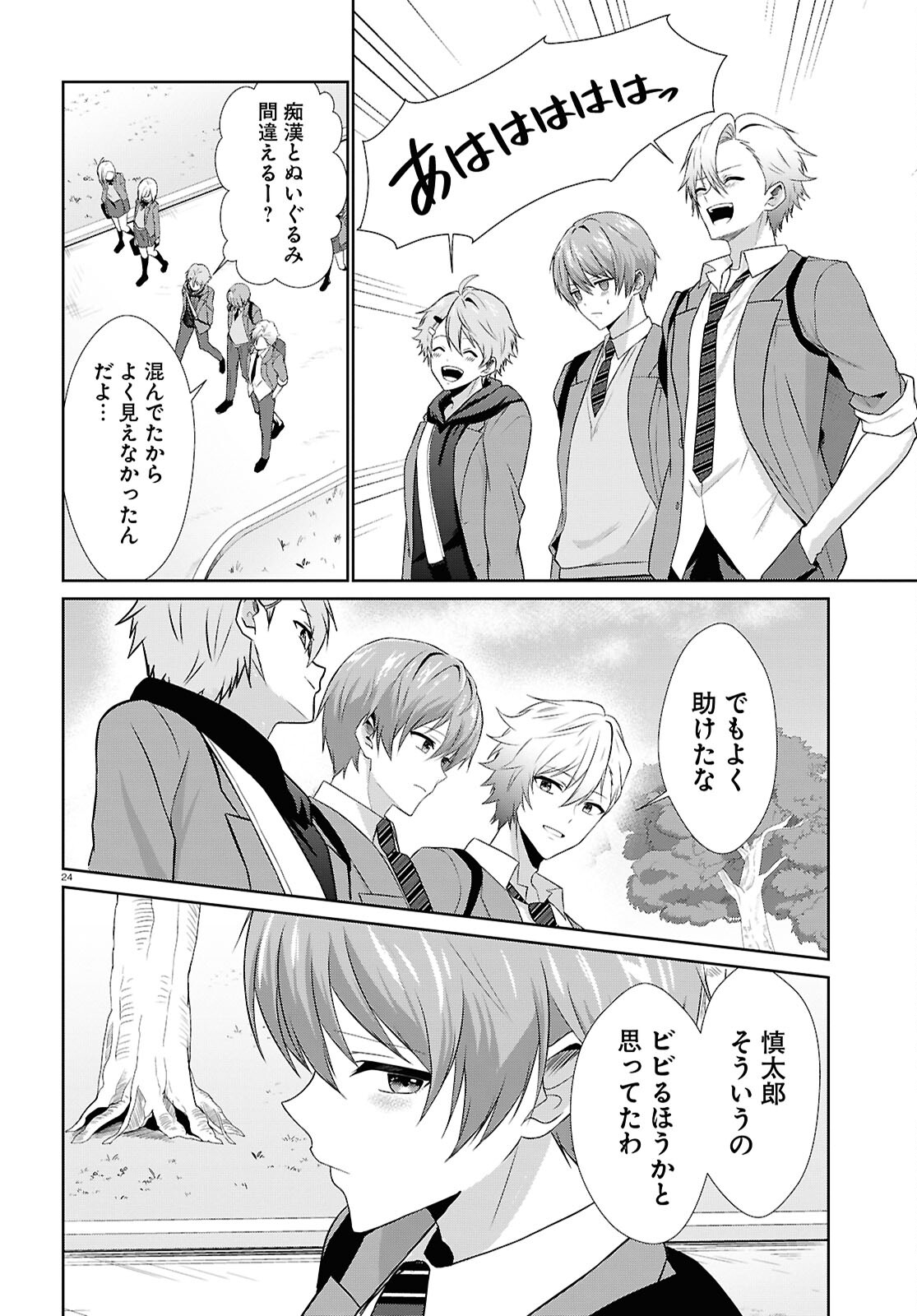 Ichigun Danshi wa Koishiteru Chapter 3 24ページ