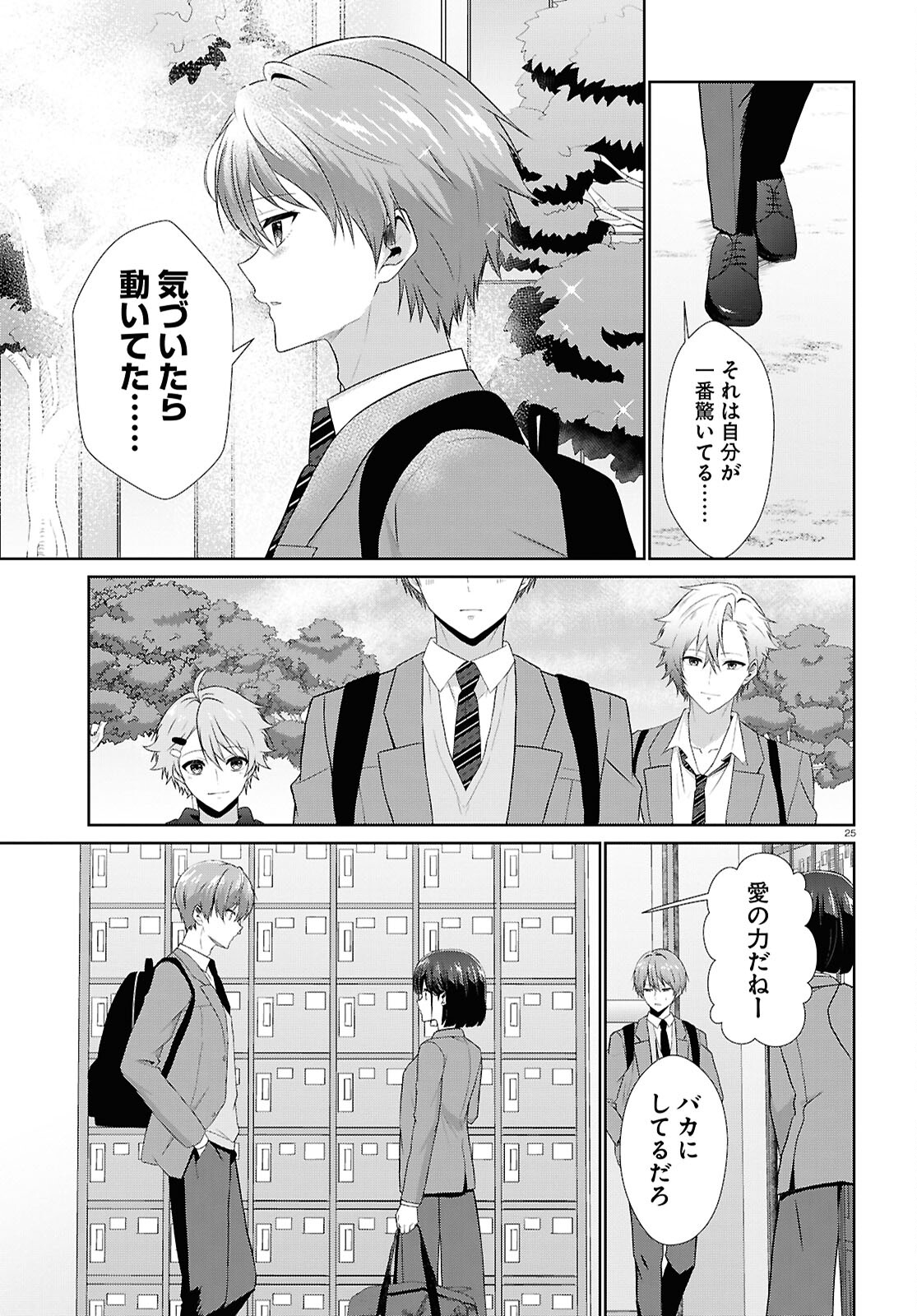 Ichigun Danshi wa Koishiteru Chapter 3 25ページ