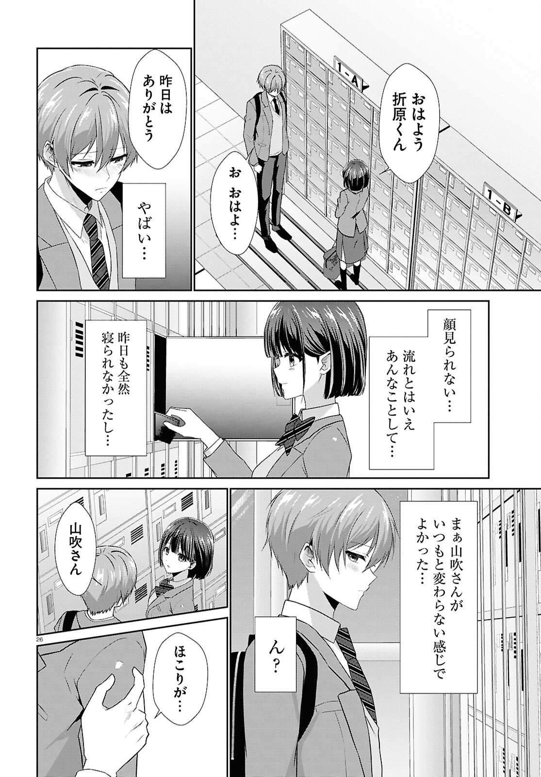 Ichigun Danshi wa Koishiteru Chapter 3 26ページ