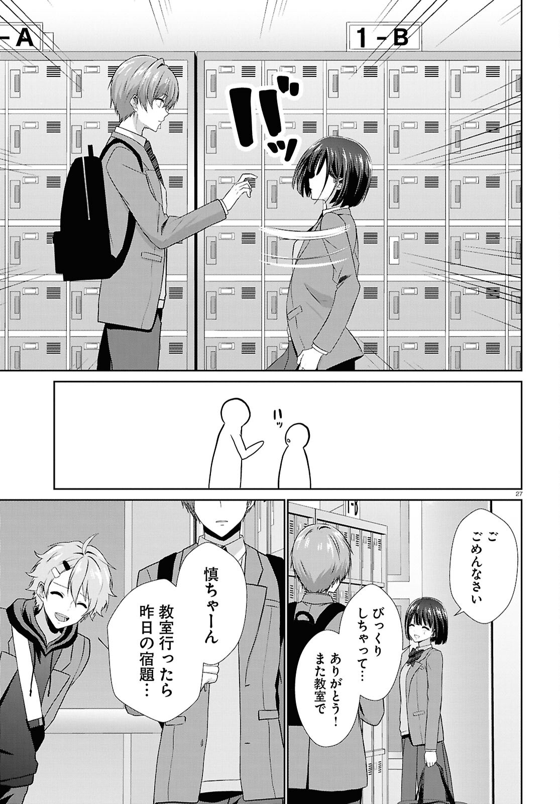 Ichigun Danshi wa Koishiteru Chapter 3 27ページ