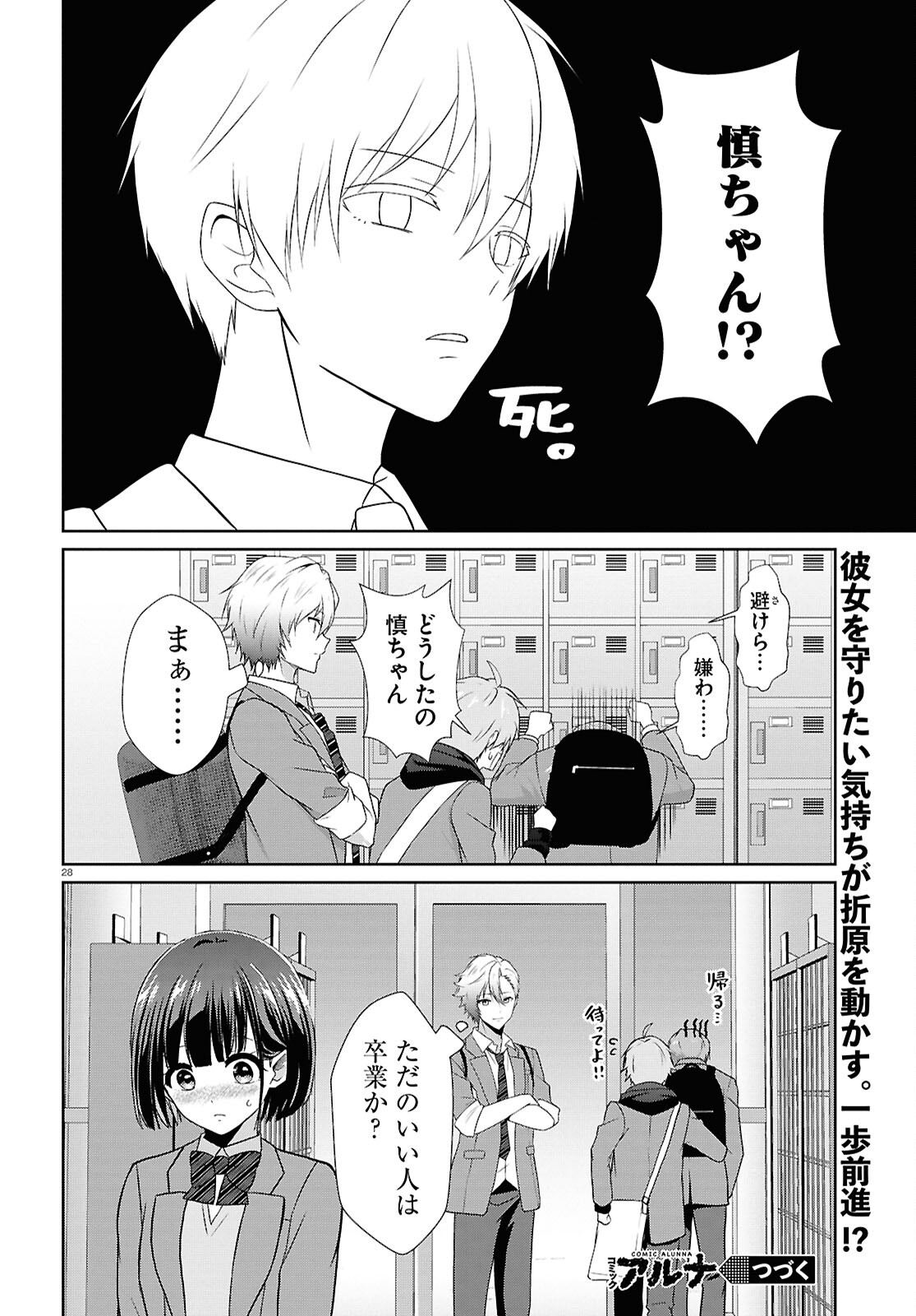 Ichigun Danshi wa Koishiteru Chapter 3 28ページ