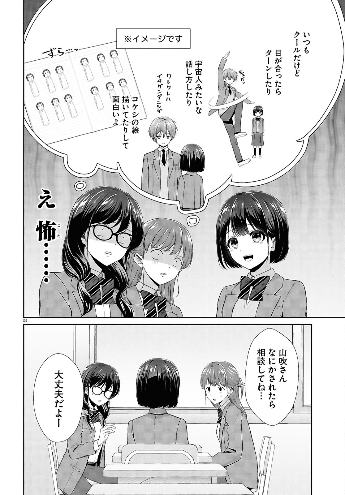 Ichigun Danshi wa Koishiteru Chapter 3 4ページ