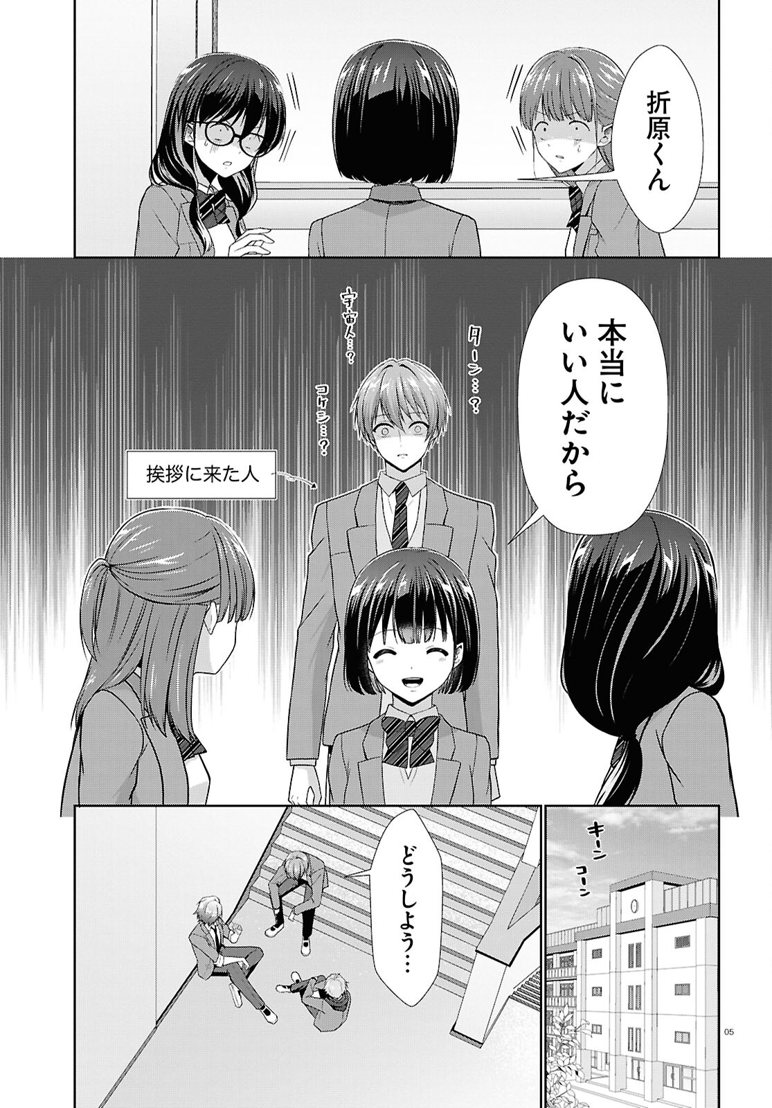 Ichigun Danshi wa Koishiteru Chapter 3 5ページ