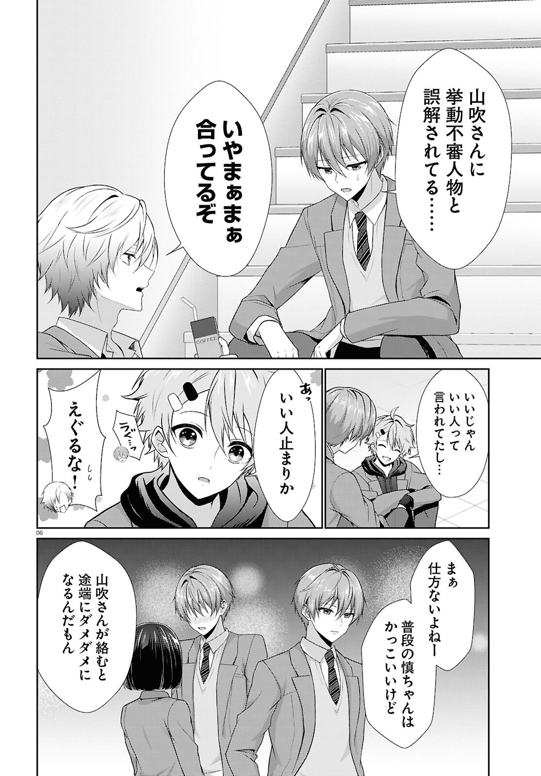 Ichigun Danshi wa Koishiteru Chapter 3 6ページ