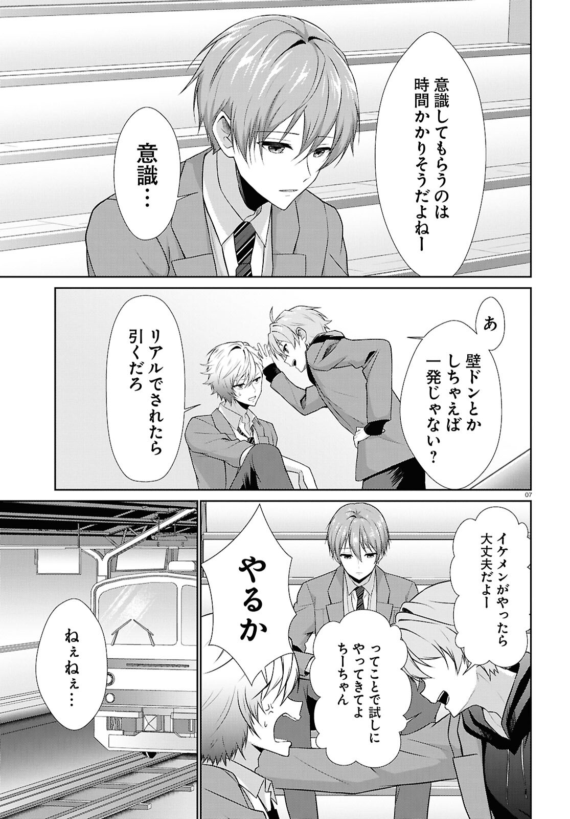 Ichigun Danshi wa Koishiteru Chapter 3 7ページ