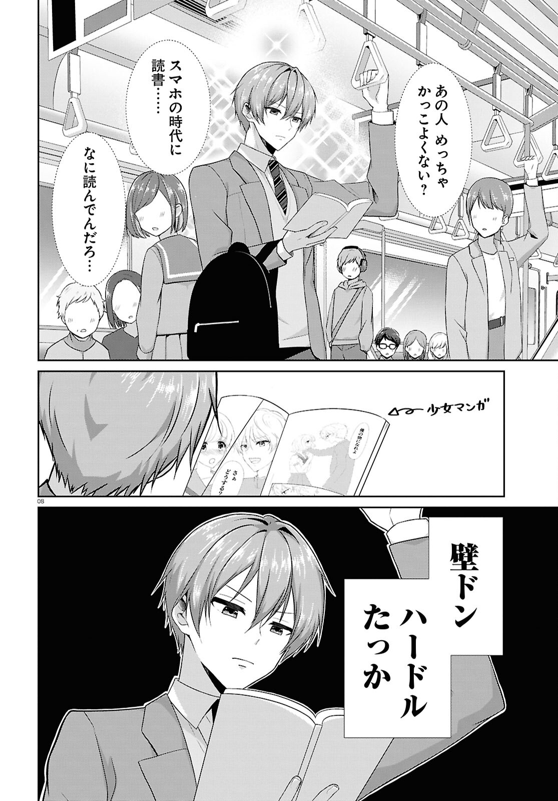 Ichigun Danshi wa Koishiteru Chapter 3 8ページ
