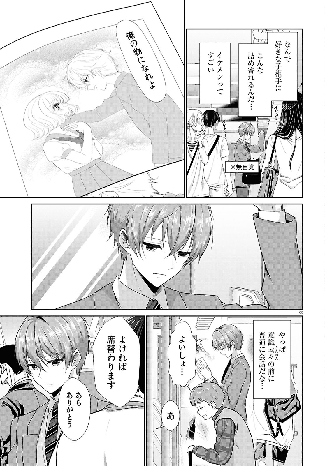 Ichigun Danshi wa Koishiteru Chapter 3 9ページ
