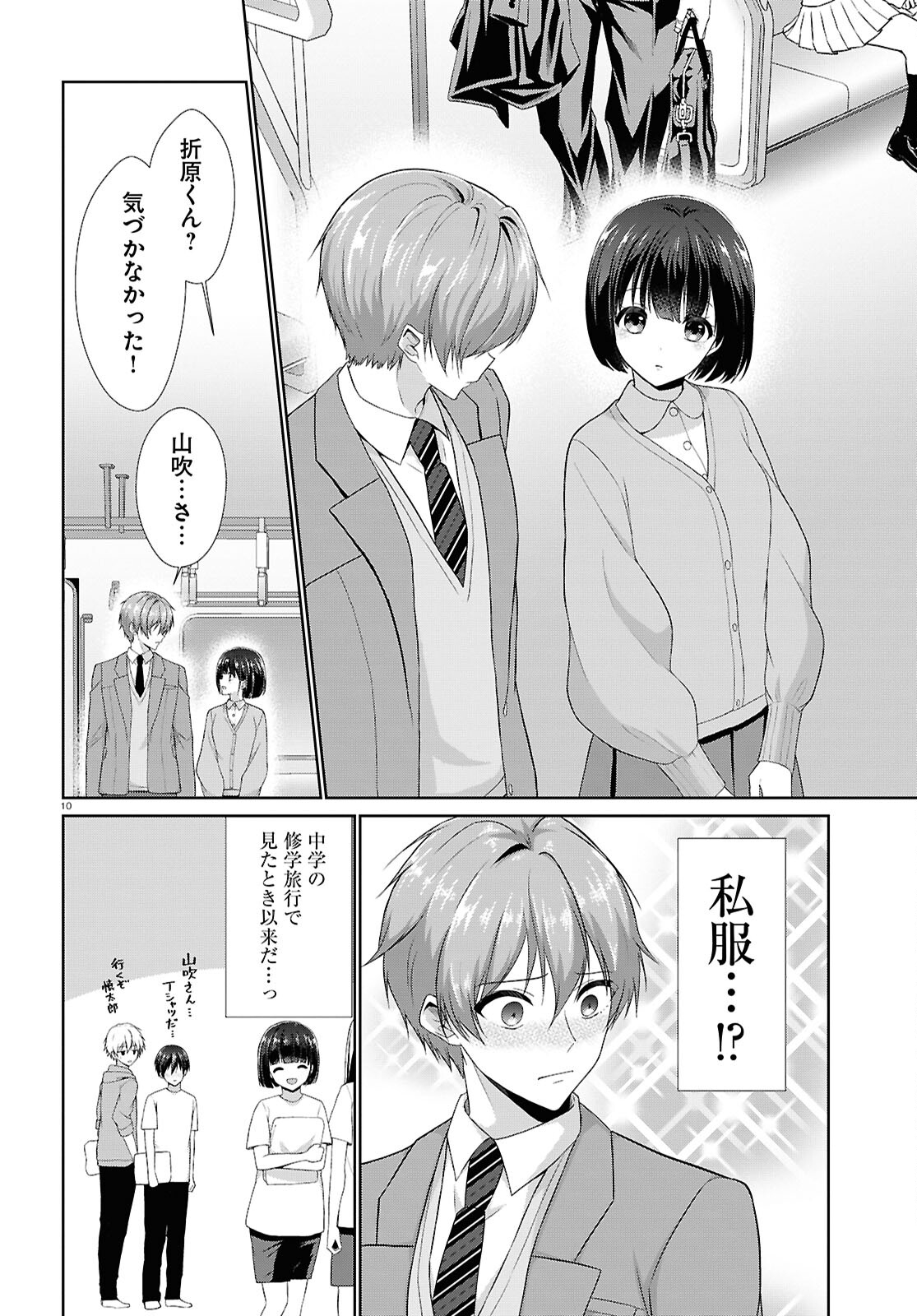 Ichigun Danshi wa Koishiteru Chapter 3 10ページ
