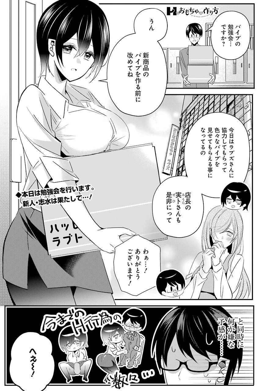 H na Omocha no Tsukurikata Chapter 7 1ページ