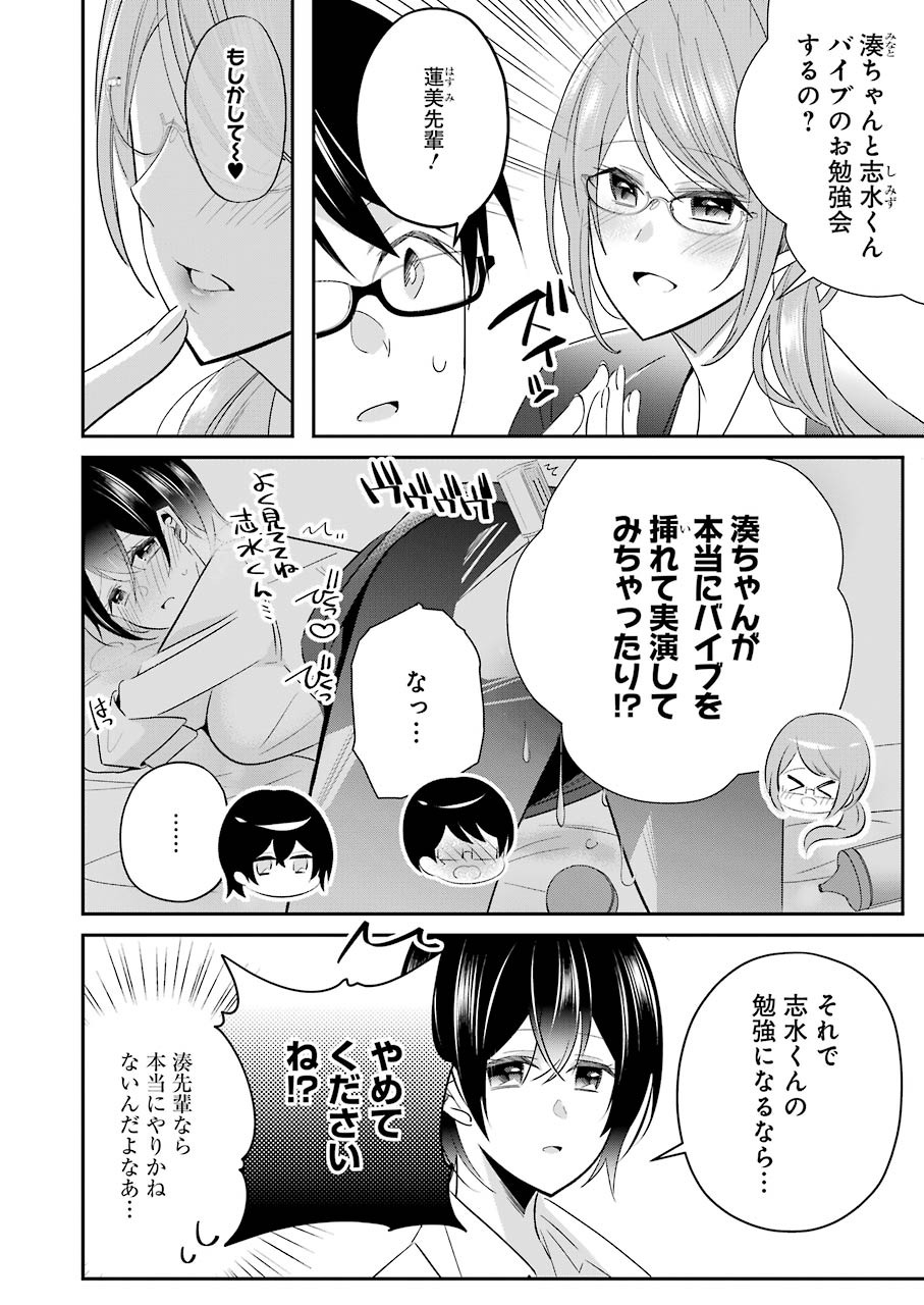 H na Omocha no Tsukurikata Chapter 7 2ページ