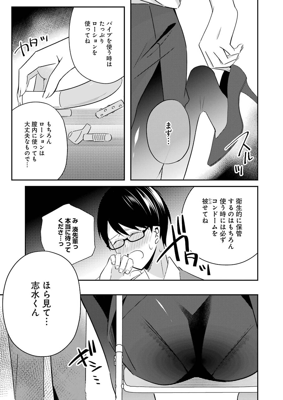 H na Omocha no Tsukurikata Chapter 7 11ページ