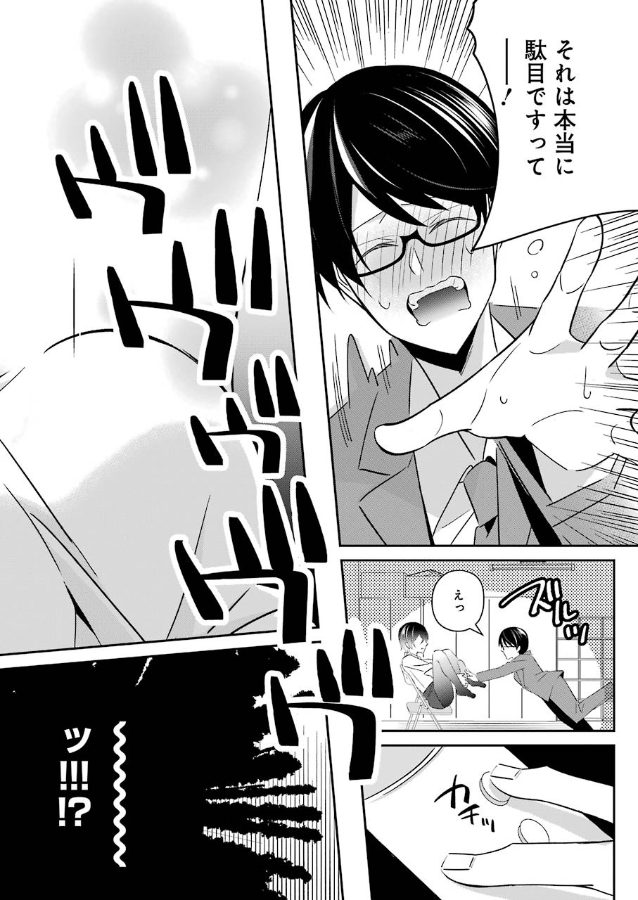H na Omocha no Tsukurikata Chapter 7 14ページ