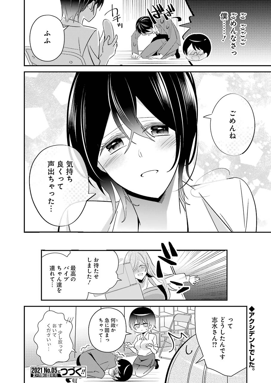 H na Omocha no Tsukurikata Chapter 7 16ページ