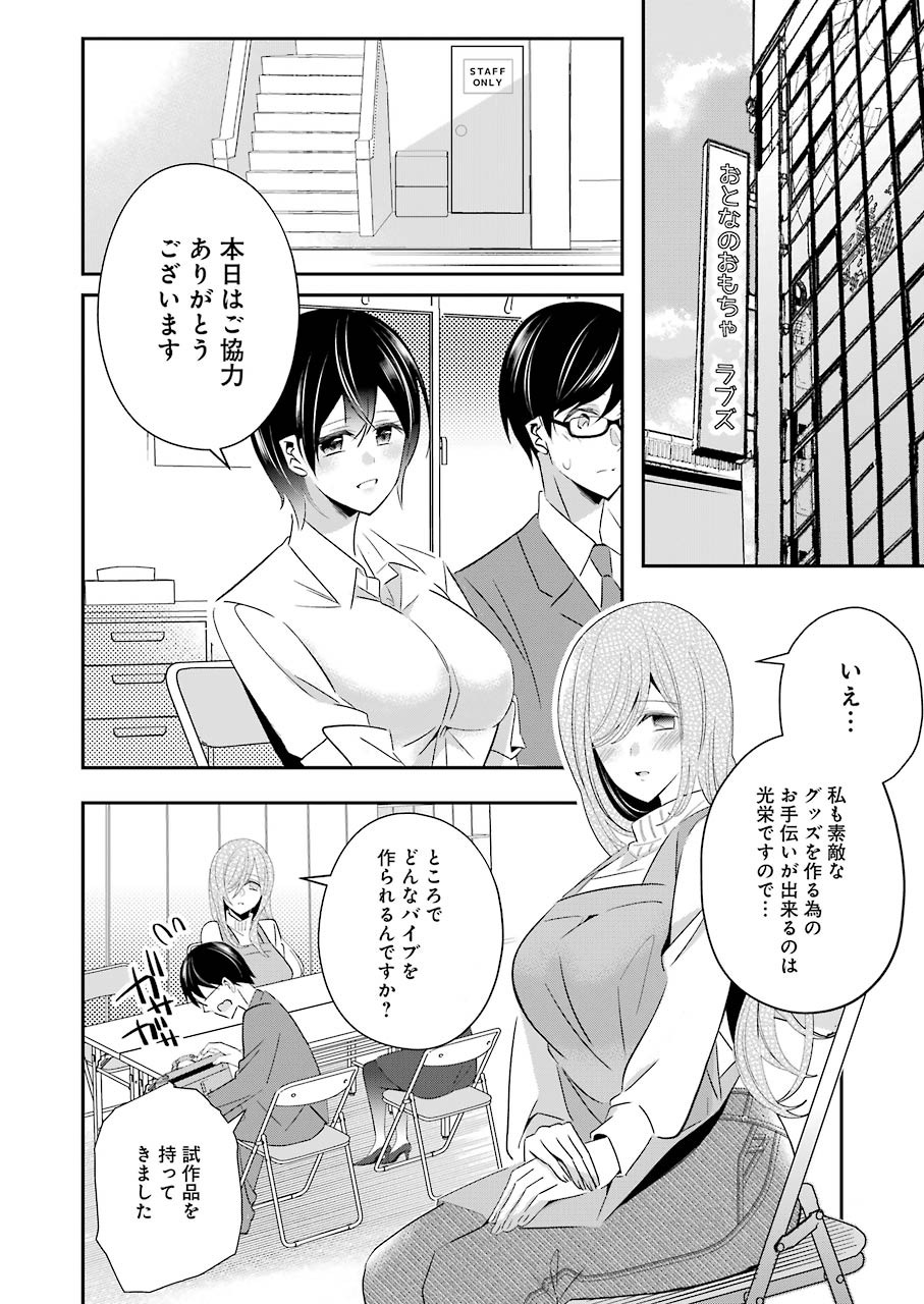 H na Omocha no Tsukurikata Chapter 7 4ページ