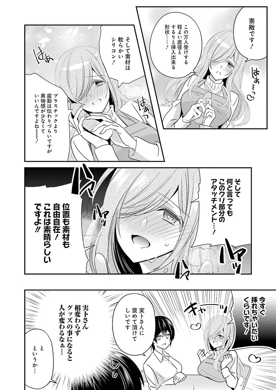 H na Omocha no Tsukurikata Chapter 7 6ページ