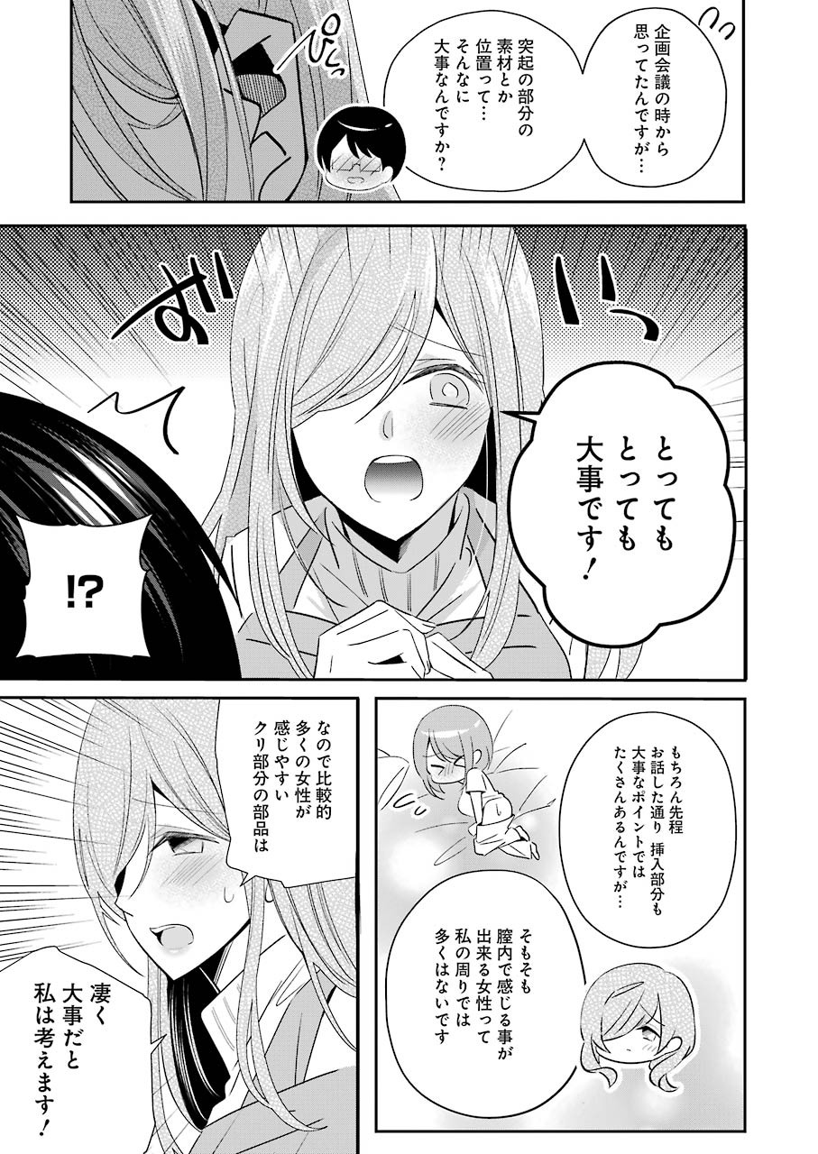 H na Omocha no Tsukurikata Chapter 7 7ページ
