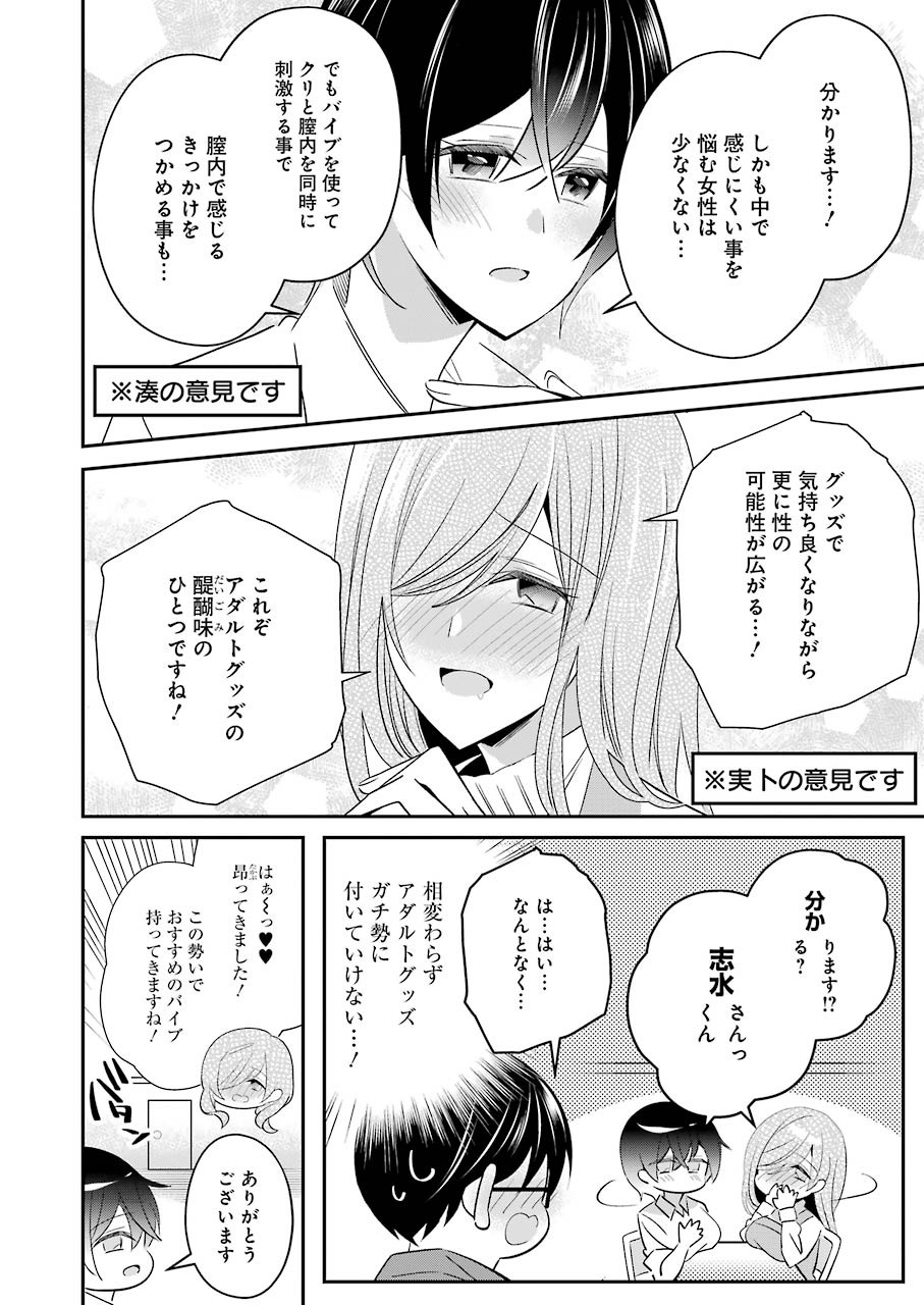 H na Omocha no Tsukurikata Chapter 7 8ページ