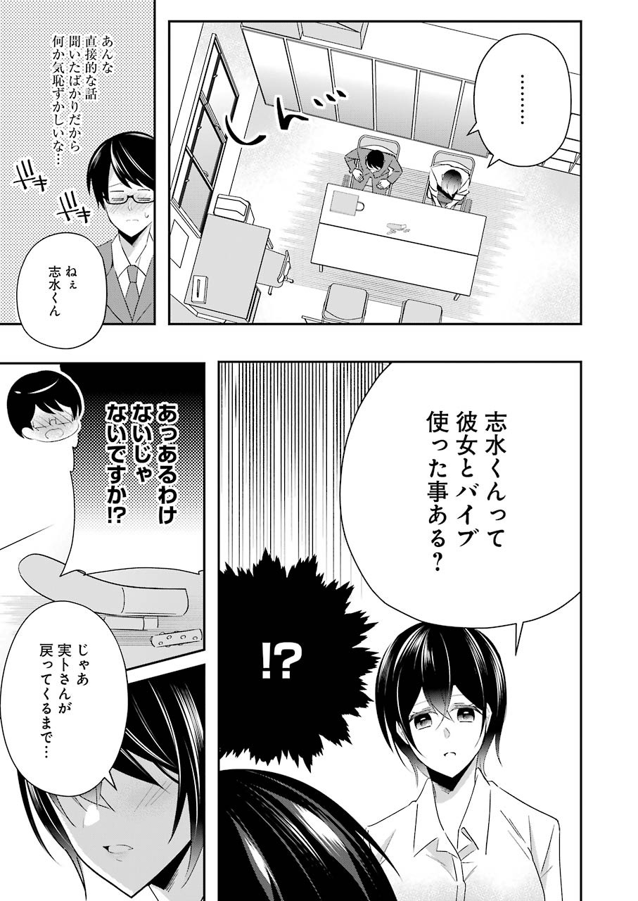 H na Omocha no Tsukurikata Chapter 7 9ページ