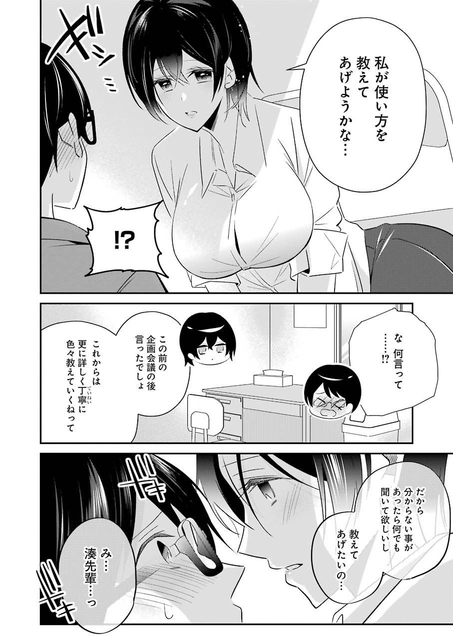 H na Omocha no Tsukurikata Chapter 7 10ページ