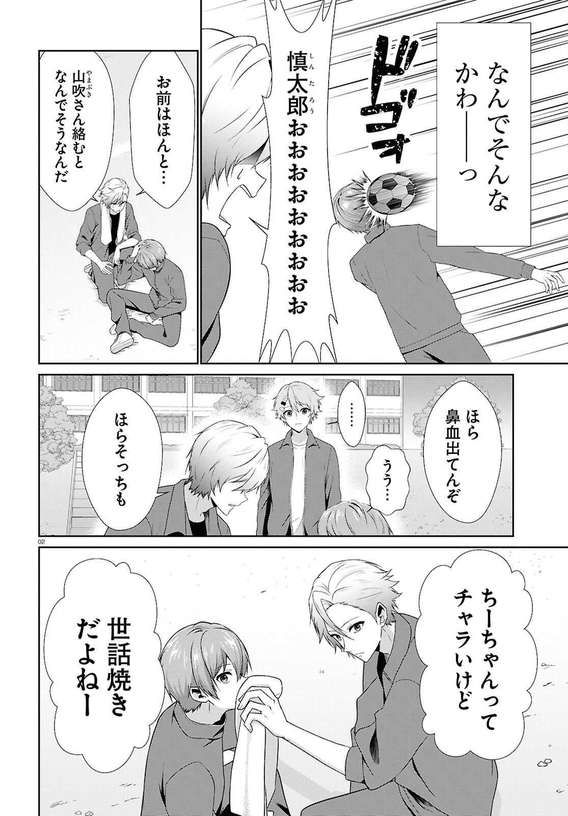 Ichigun Danshi wa Koishiteru Chapter 4 2ページ