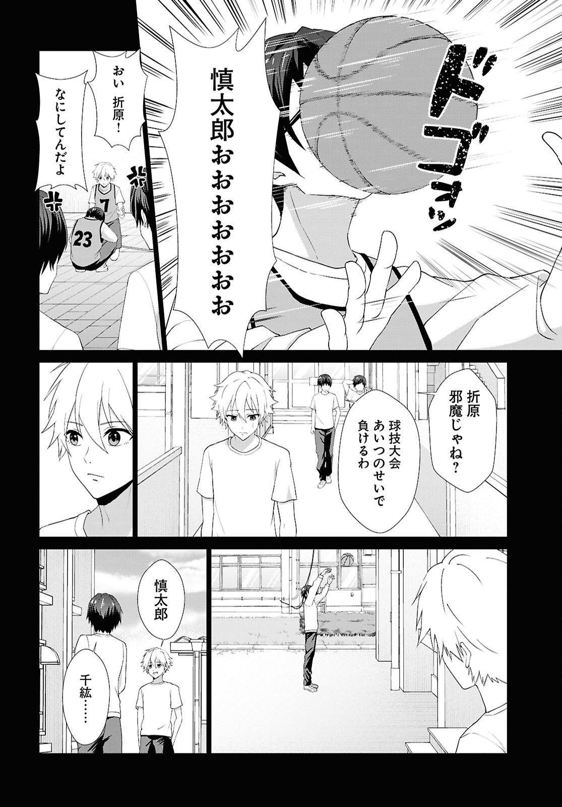 Ichigun Danshi wa Koishiteru Chapter 4 12ページ