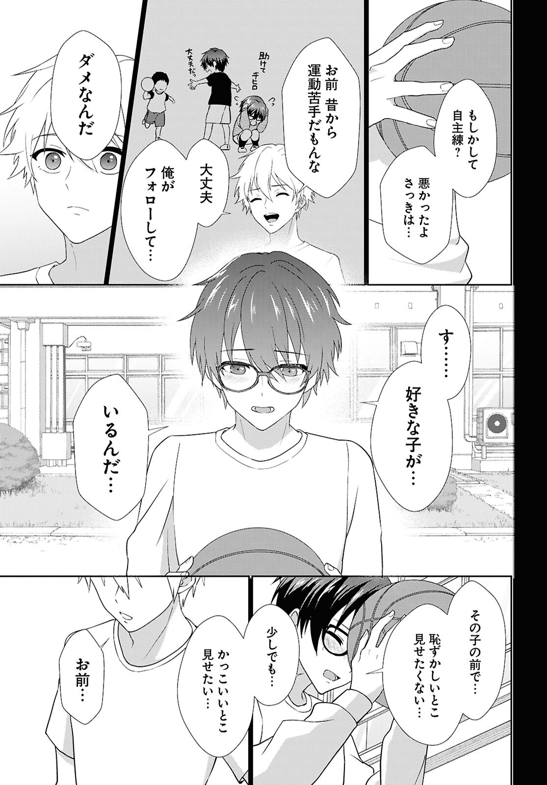 Ichigun Danshi wa Koishiteru Chapter 4 13ページ