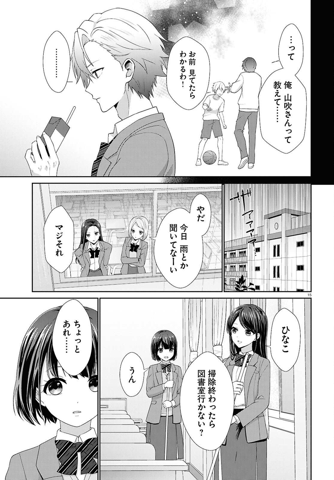 Ichigun Danshi wa Koishiteru Chapter 4 15ページ