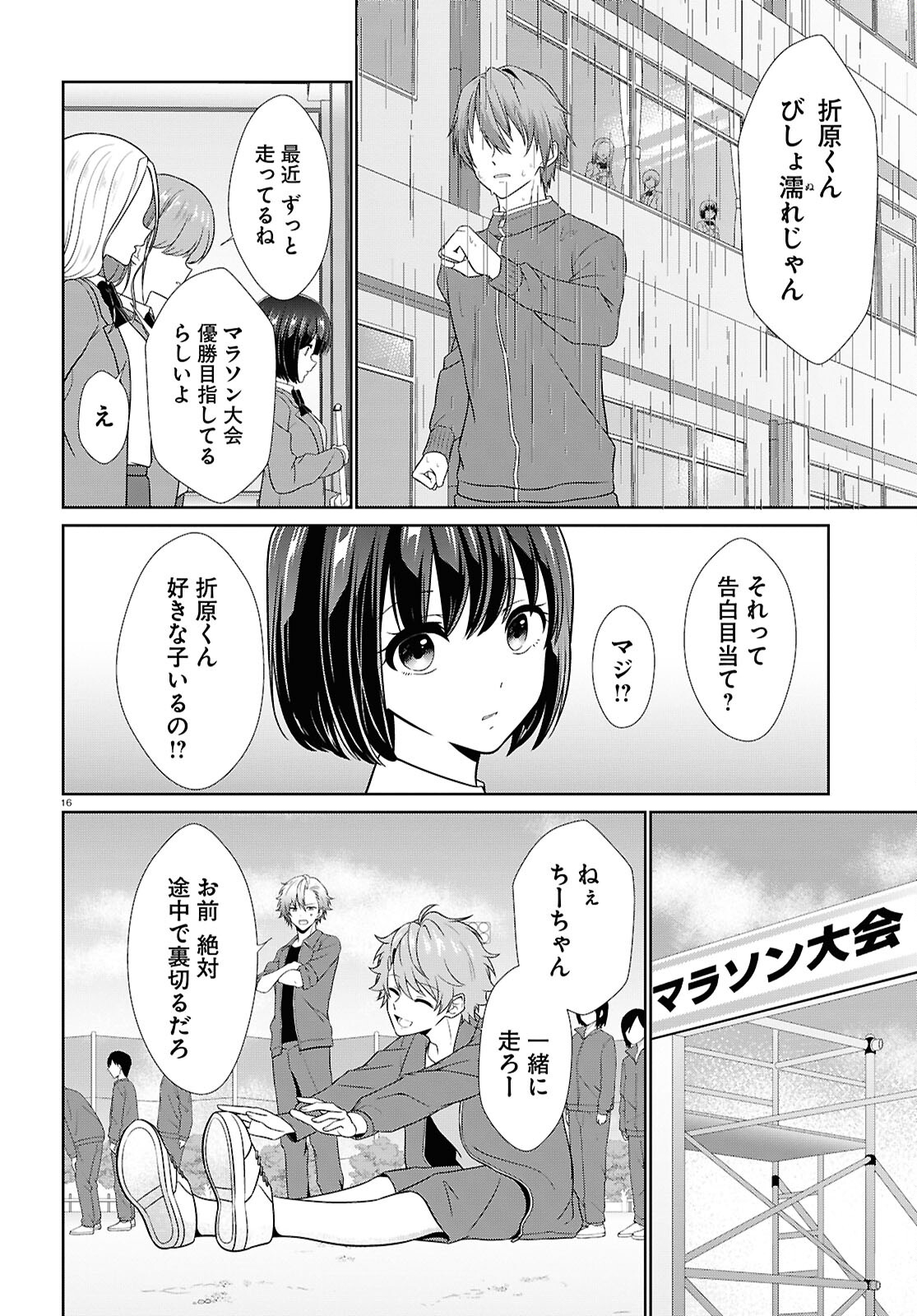 Ichigun Danshi wa Koishiteru Chapter 4 16ページ