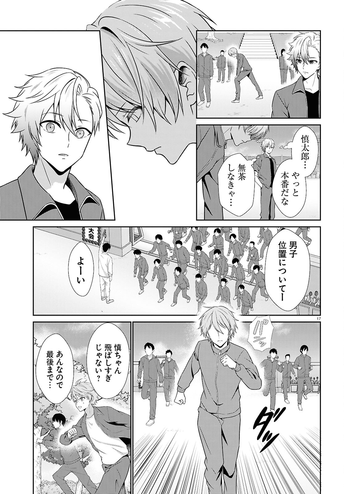 Ichigun Danshi wa Koishiteru Chapter 4 17ページ