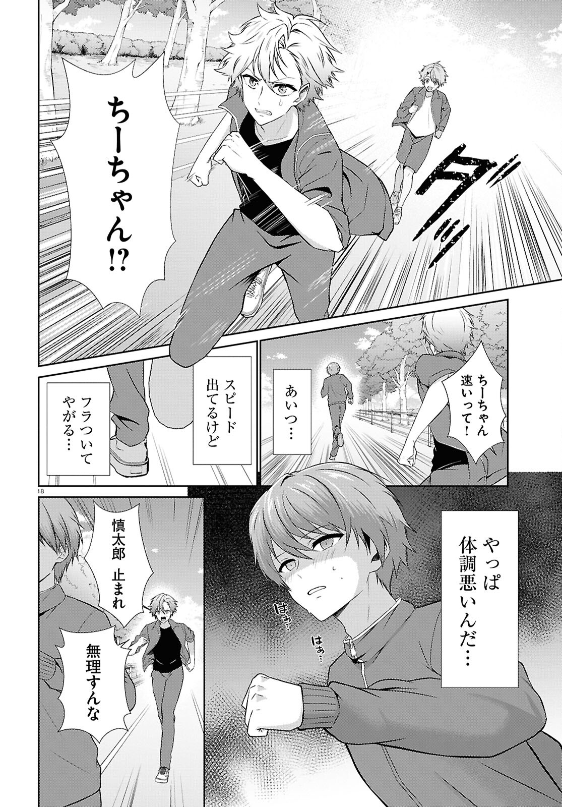 Ichigun Danshi wa Koishiteru Chapter 4 18ページ