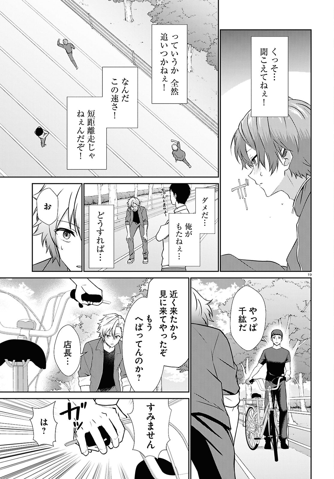 Ichigun Danshi wa Koishiteru Chapter 4 19ページ