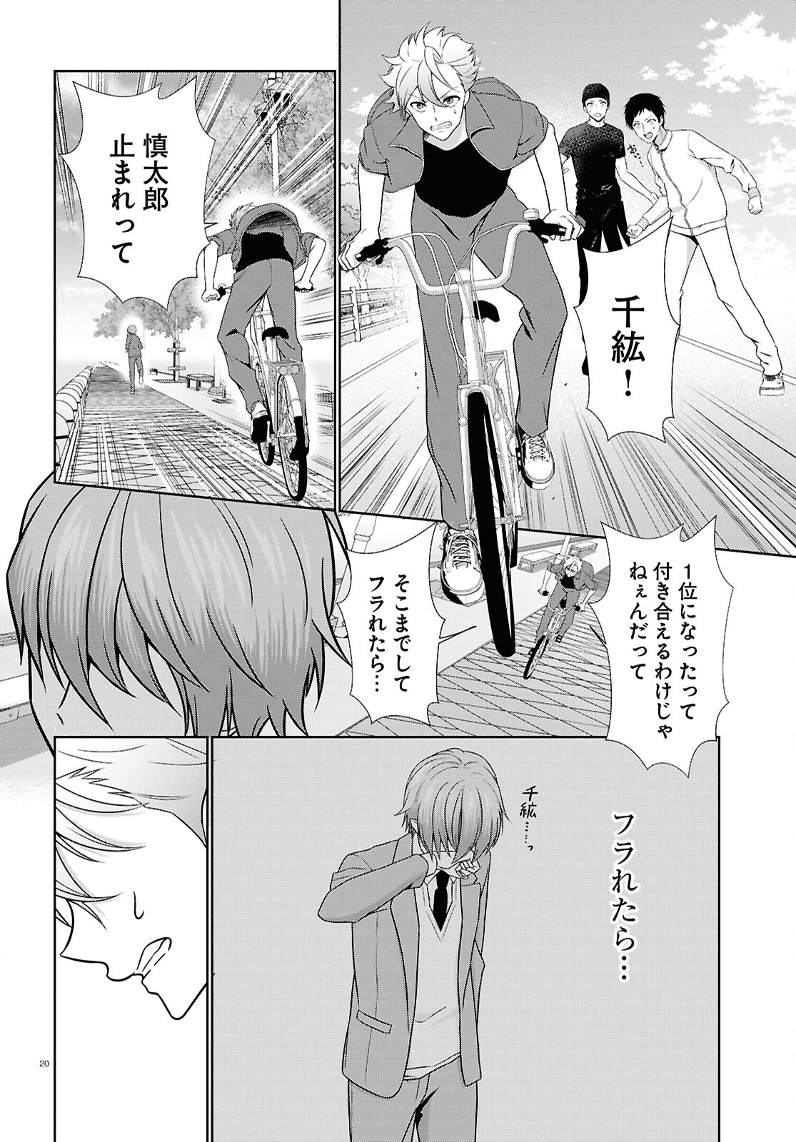 Ichigun Danshi wa Koishiteru Chapter 4 20ページ