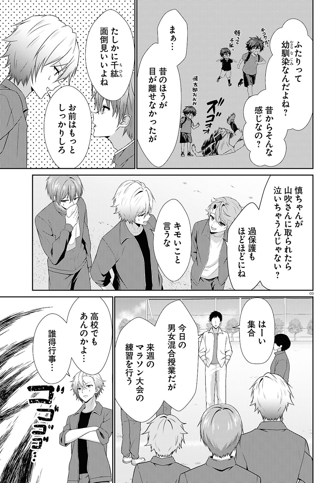 Ichigun Danshi wa Koishiteru Chapter 4 3ページ