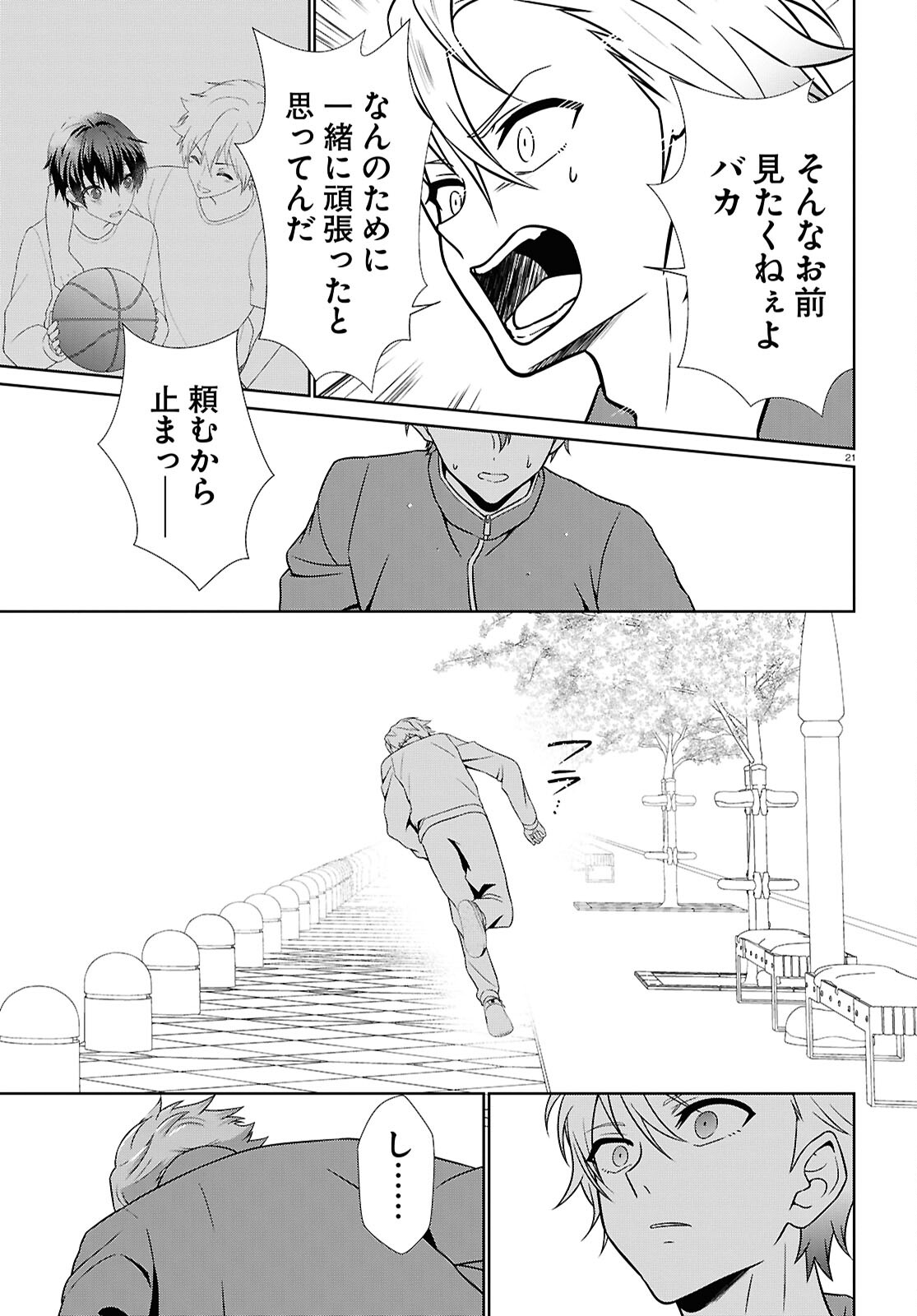 Ichigun Danshi wa Koishiteru Chapter 4 21ページ